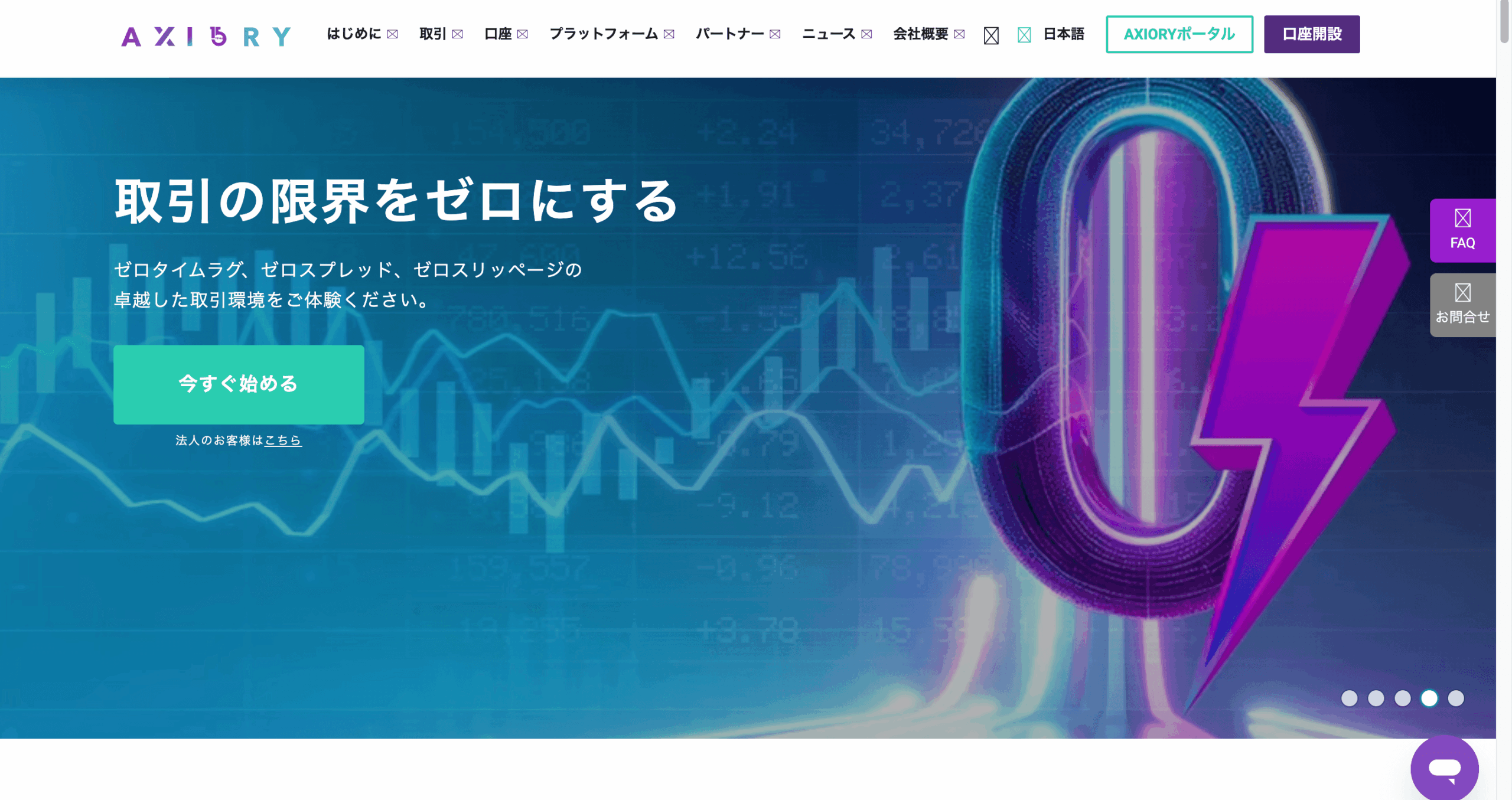 AXIORYの公式サイト