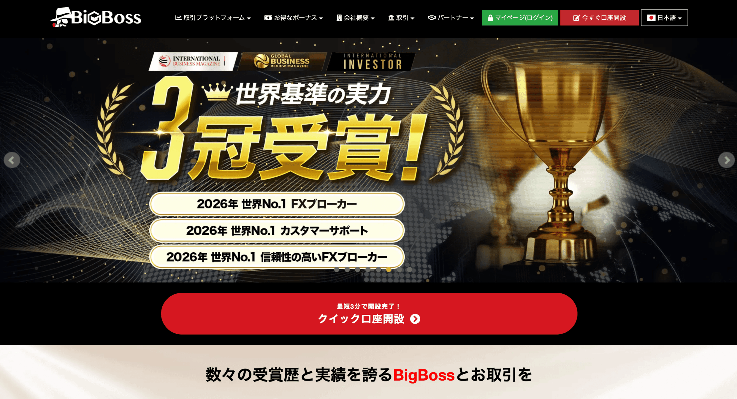 BigBossの公式サイト