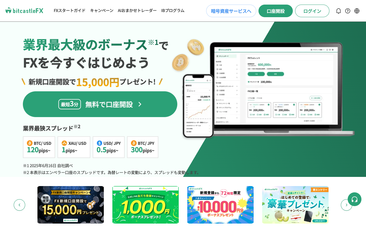 bitcastleの公式サイト