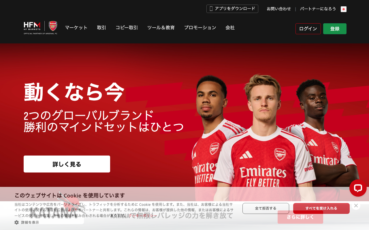 HFMの公式サイト