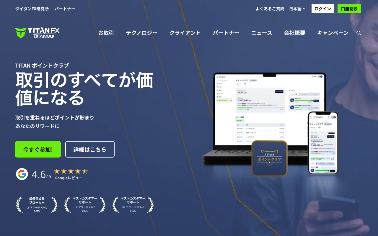 TitanFXの公式サイト