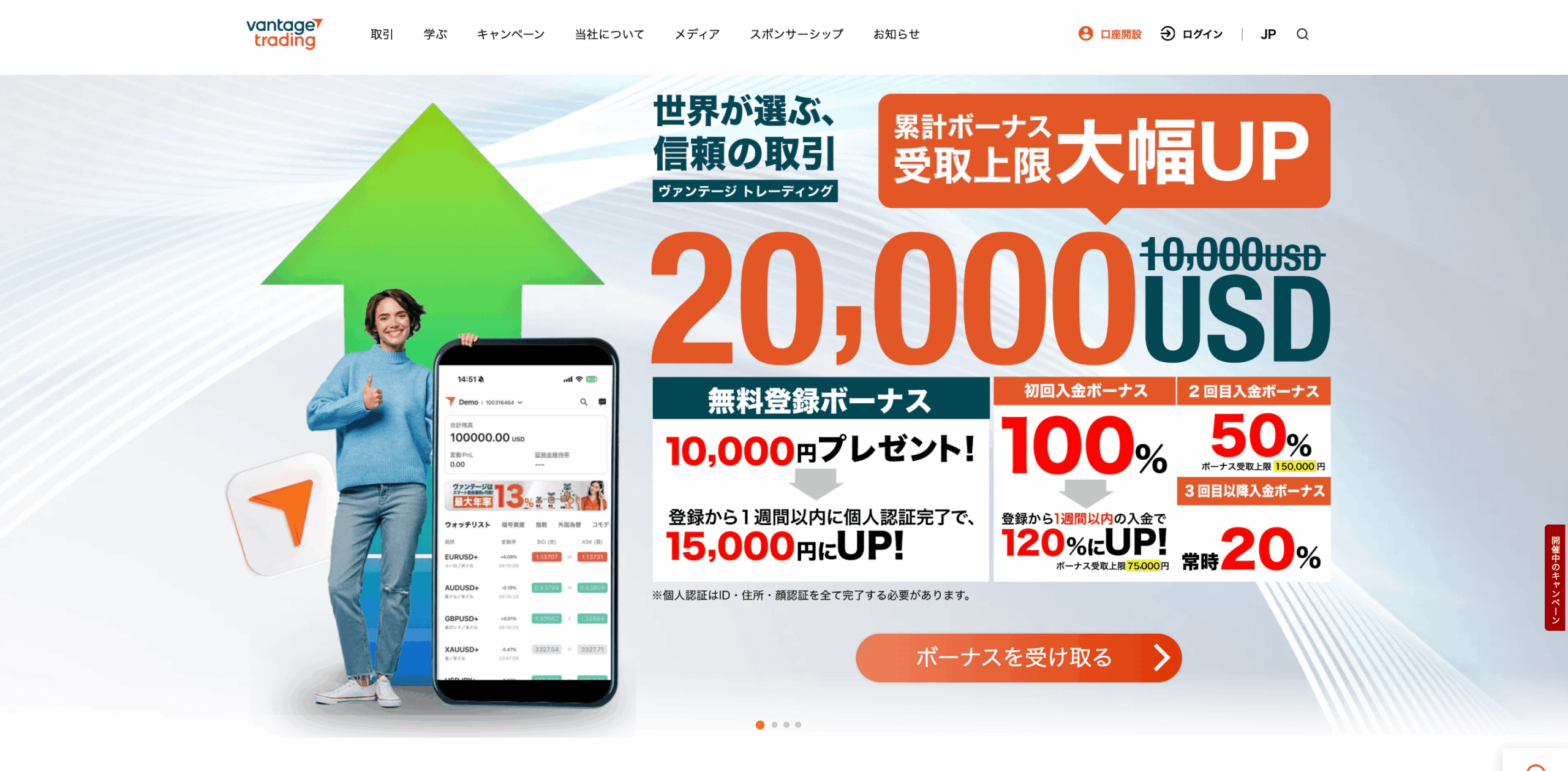 Vantageの公式サイト