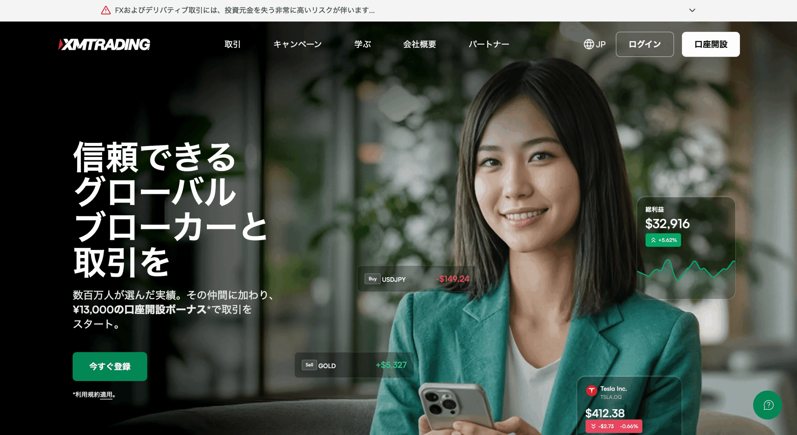 XMTradingの公式サイト