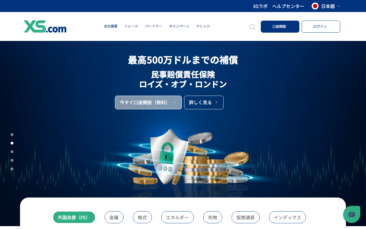 XS.comの公式サイト