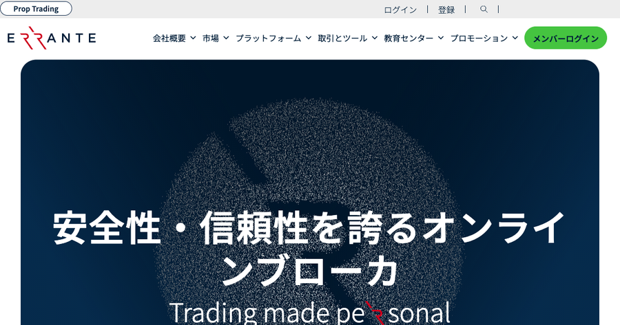 Erranteの公式サイト